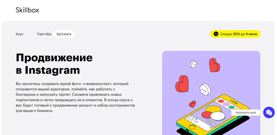 Лучшие курсы по Инстаграм